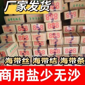 【888厚海带结】盐渍海带结海带丝条少盐卤菜鸭货撸串麻辣烫食材