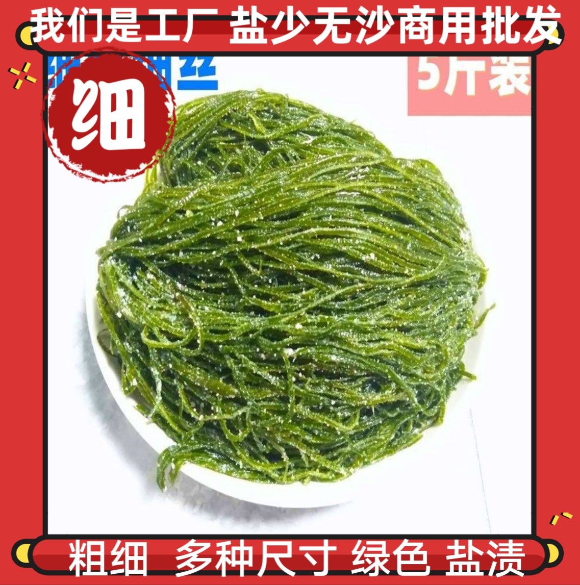 888盐渍海带细丝龙丝非干货厚丝牛肉面丝麻辣烫火锅食材海带长丝_虎窝淘