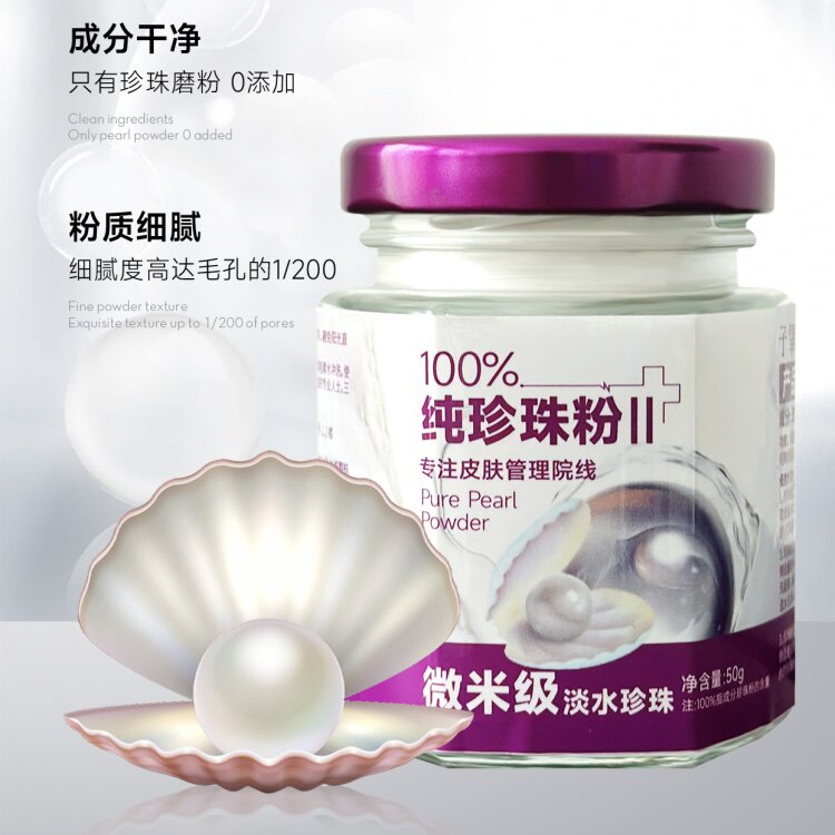 （拍1发3）官方正品子氧纯珍珠粉100%微米级别淡水珍珠美容院专用