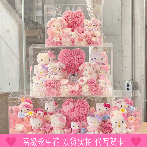 hellokitty美乐蒂玩偶永生花礼盒送闺蜜女生朋友生日礼物表白高级