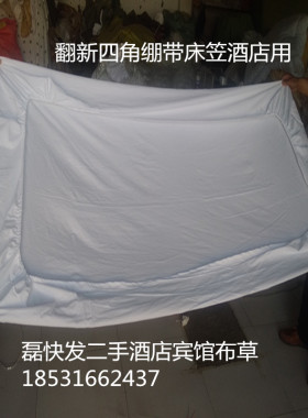 二手酒店宾馆席梦思床笠式床单全纯棉民宿1.2m白色缎条纹床罩1.8m