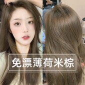 薄荷米棕色染发剂2026流行色显白自己在家染发膏女盖白免漂不伤发