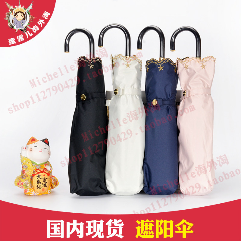 现货 日本采购 WPC遮阳伞 太阳伞晴雨伞 刺绣星星 遮热UV99%|ruв категории начало ежедневно, зонтик/дождь/дождь/водостойкость, зонтик - от Buy2taobao.com для оказания профессиональной услуги покупки агента Taobao
