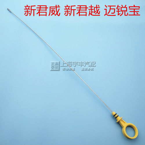 适配老别克GL8陆尊迈锐宝新君威2.4君越发动机机油尺机油标尺原车
