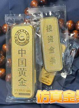 仿真中国黄金样品金条新款工艺品柜台装饰500克展示摆件20克银行