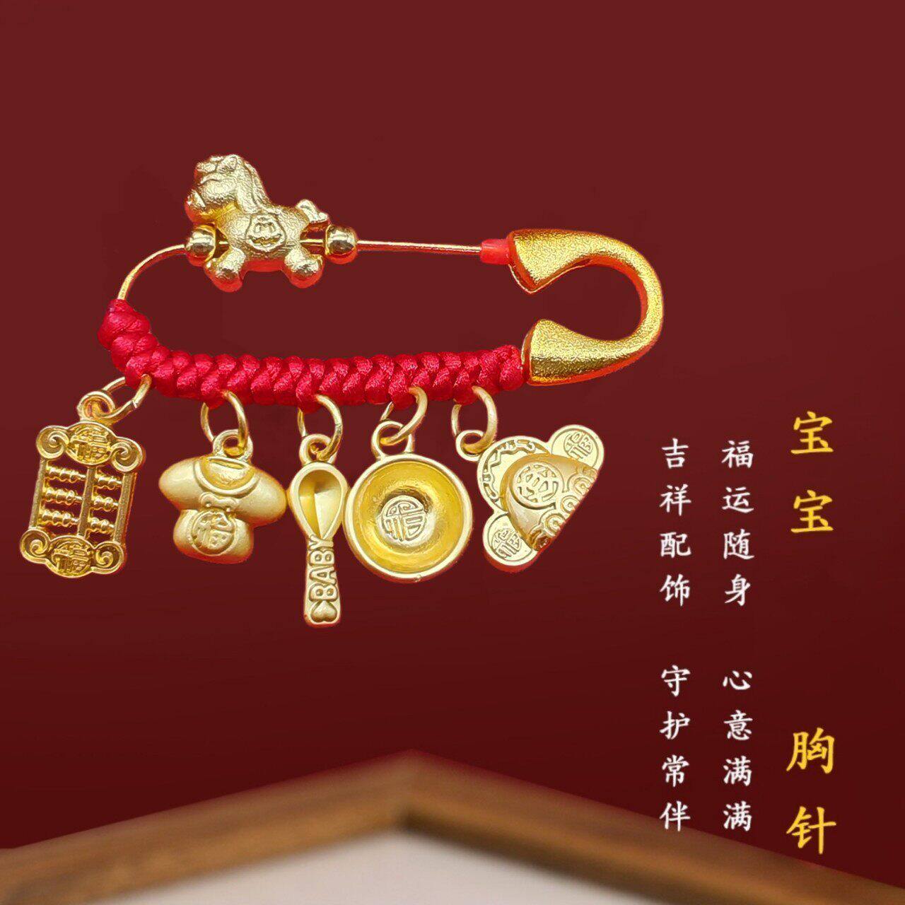 本命年礼物沙金别针红色精致装饰生肖孕妇饰品套装幸运古风蛇宝宝