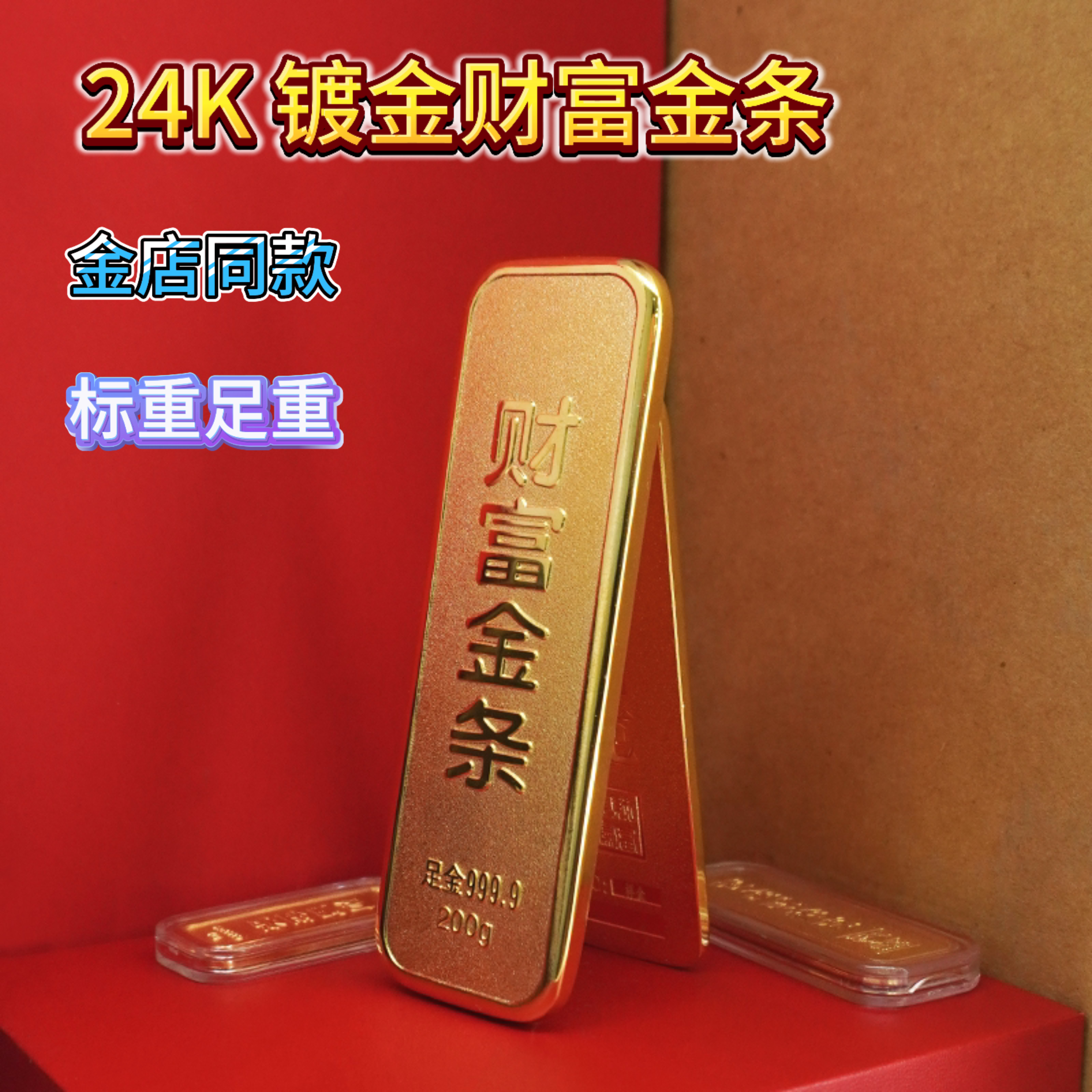 财富金条仿真金砖50克高品质吉祥物影视500克银行开业样板200克