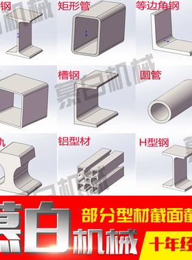 solidworks焊接轮廓sw结构件国标型材库标准库铝型材安装视频