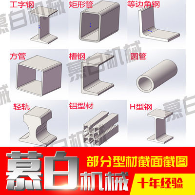 solidworks焊接轮廓sw结构件国标型材库标准库铝型材安装视频