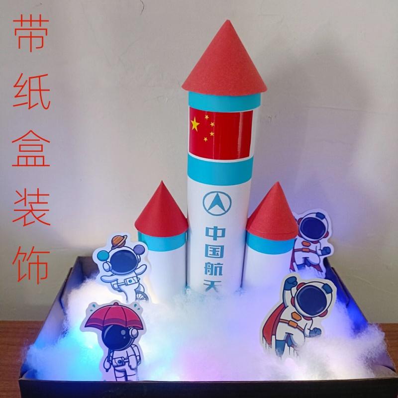 diy航天火箭模型手工制作材料