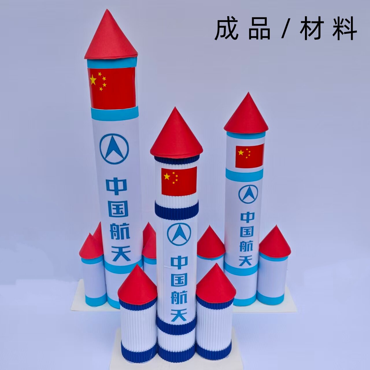 航天航空火箭模型手工diy制作材料包成品太空爱国主题六一活动