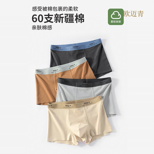 欧迈青男士平角裤纯棉抑菌加大码