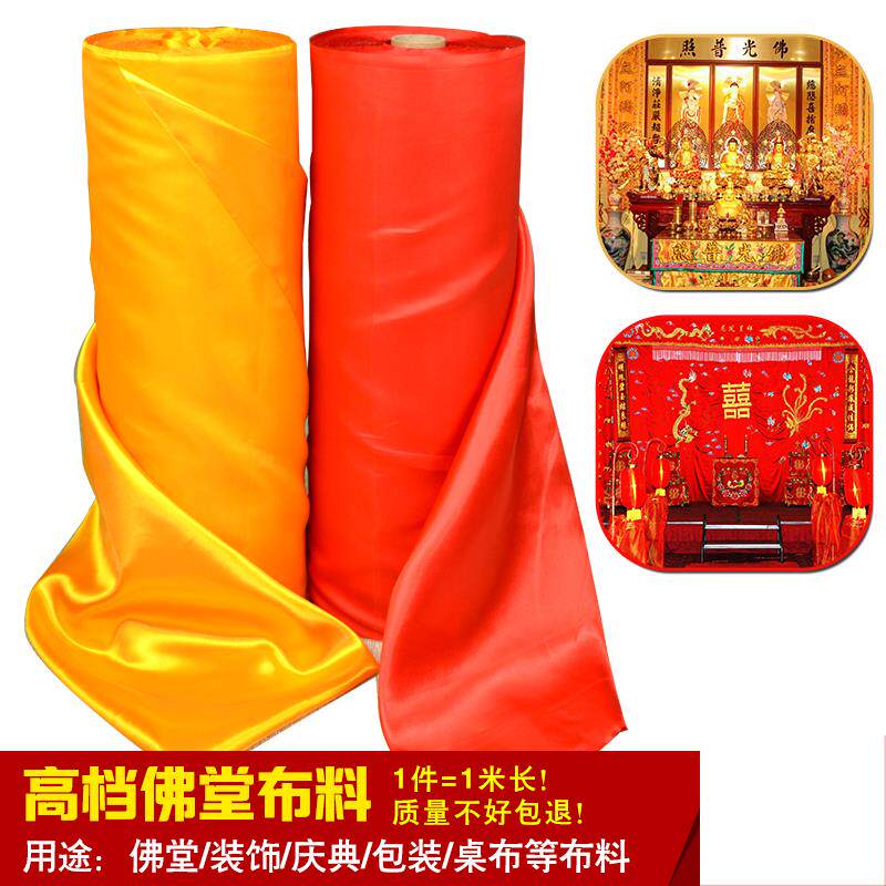 丝绸黄绸布供帘堂盖揭幕红布礼服真丝织锦缎布料红布绸缎布料在类目 居家布艺, 布料/面料/手工diy布料面料中 - 来自Buy2taobao.com提供专业的淘宝代购服务