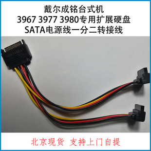 3980 戴尔3670 3977 3967 3988固态硬盘电源线供电线转接线 3671