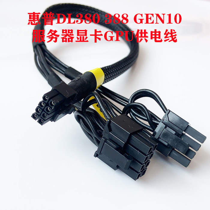 惠普DL380 DL388 G10服务器显卡GPU电源线供电线A40连接A100 3090 - 实物图