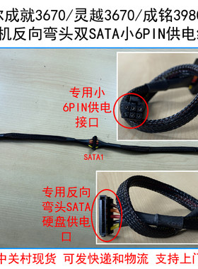 DELL戴尔3670 3671 3980主板小6针6pin转sata SSD硬盘供电电源线