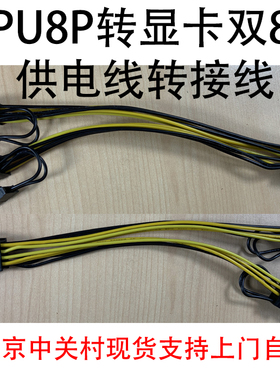 CPU 8P转双显卡8P转接线服务器GPU供电线超微4029 1018 7049 7048
