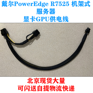 戴尔R7525服务器显卡GPU供电线电源线2080 3060 3070 V100 双8PIN