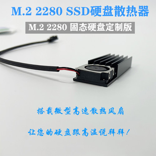 硬盘散热风扇M.2固态散热器 PCI-E 2280马甲散热片SSD NVME NEFF