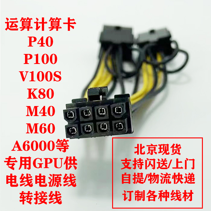 GPU显卡转接线供电线K80 M40 M60 P40 V100  A6000 双6P 8P转8P