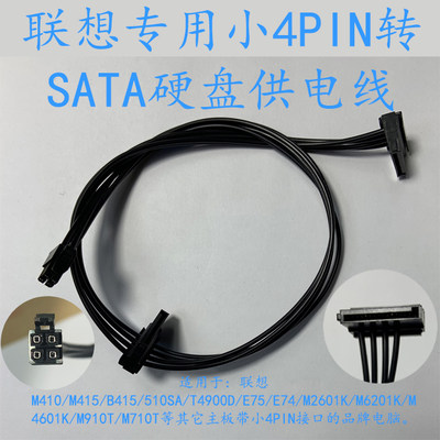 联想小4pin转两个硬盘供电线电源线小4针转SATA E74/M4601K/M910T