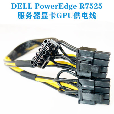 戴尔Dell R7525 GPU显卡供电线电源线小12P转双8P A40 3090 A100