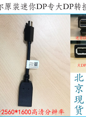 戴尔原装MiniDP转DP母转接线 转接头 雷电转DP转换器迷你DP转DP