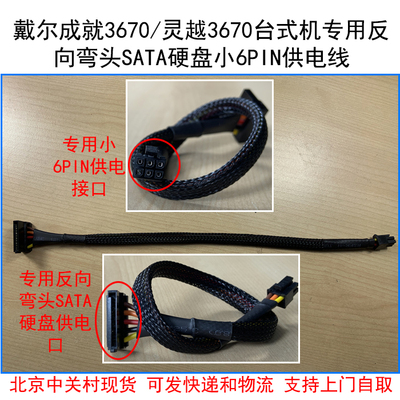 戴尔成就灵越硬盘弯头供电线