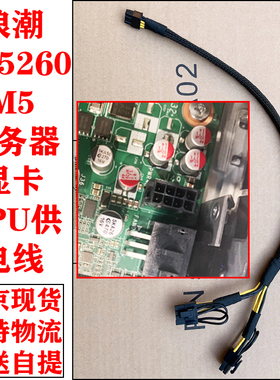 浪潮NE5260 M5服务器GPU显卡V100S A6000 3080电源供电线8P转双8P