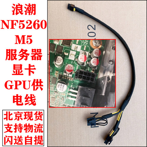 浪潮NE5260 M5服务器GPU显卡V100S A6000 3080电源供电线8P转双8P