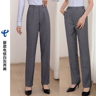 电信23新款工作服女裤电信营业厅制服女长裤电信正装灰色西裤裤子