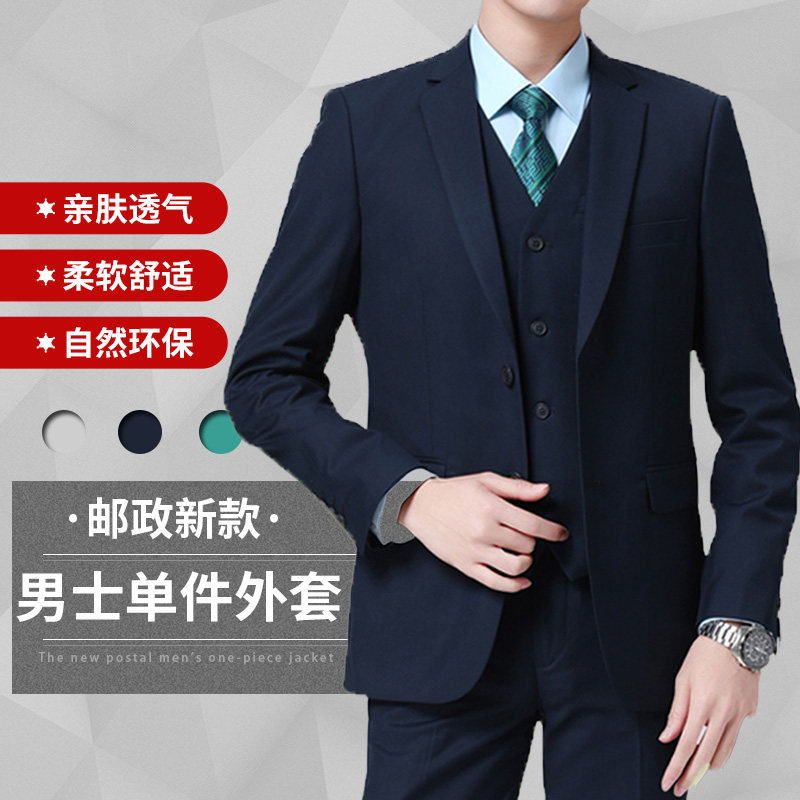 中国邮政工作服制服新款男西服外套衬衣工装邮局储蓄银行西装裤子