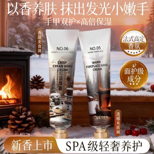 维特丝温暖壁炉+蜜浮酥奈护手霜