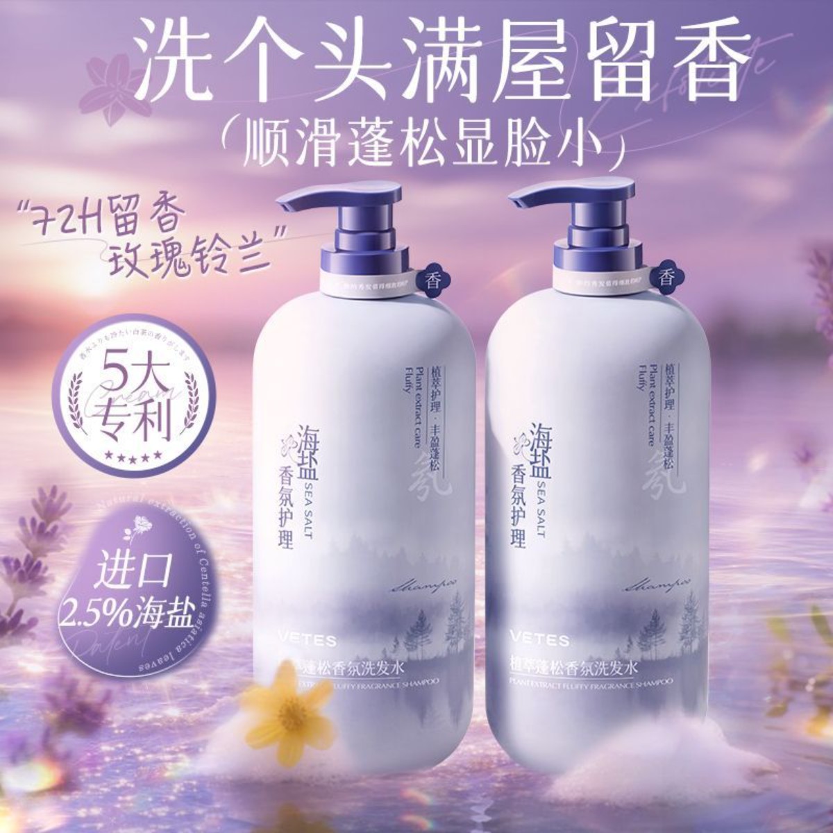 维特丝800g海盐洗发水