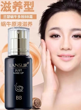 兰瑟亲肤蜗牛bb霜女气垫遮瑕保湿持久不脱妆粉底无痕提亮细腻隔离