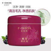 法仙奴黑莓清洁霜脸部毛孔污垢油脂脏东西按摩霜蓝莓干净深层清洁