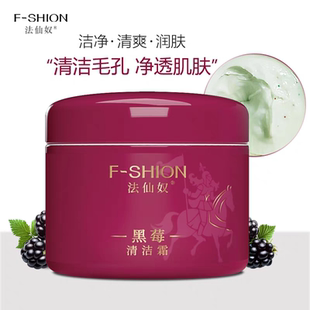法仙奴黑莓清洁霜脸部毛孔污垢油脂脏东西按摩霜蓝莓干净深层清洁