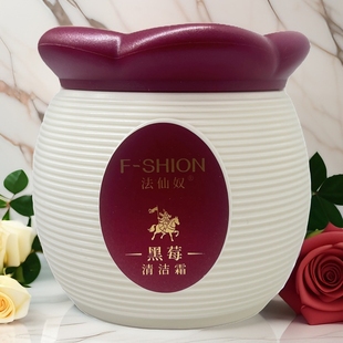 法仙奴清潔霜臉部黑莓毛孔污垢油脂臟東西按摩霜藍莓干凈深層清潔