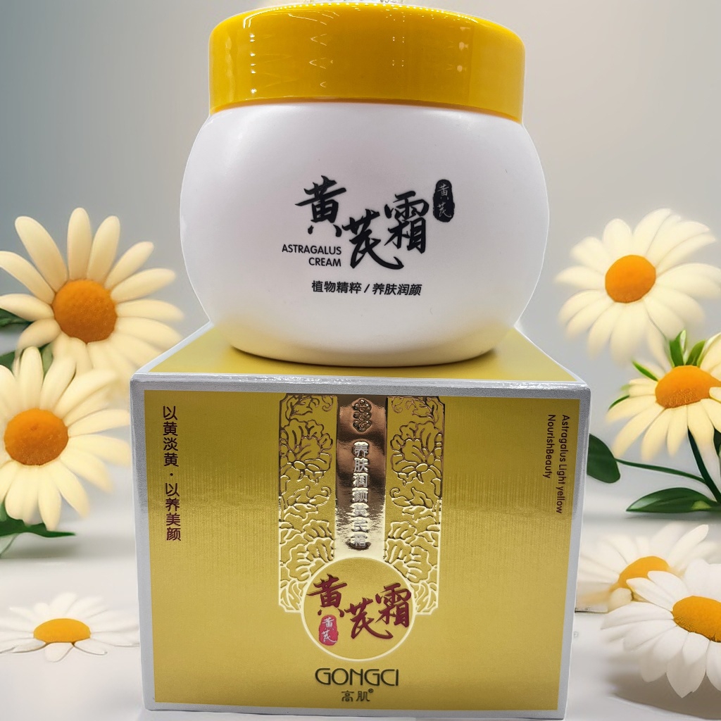 高肌养肤润颜黄芪霜亮肤黄褐斑老品牌国货提亮肤色紧致补水面霜