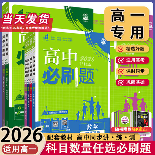 26高中必刷题数高一高二下册