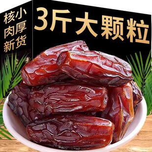 3斤装 椰枣500g新疆特产大颗粒黑耶枣非特级阿联酋蜜饯水果干零食