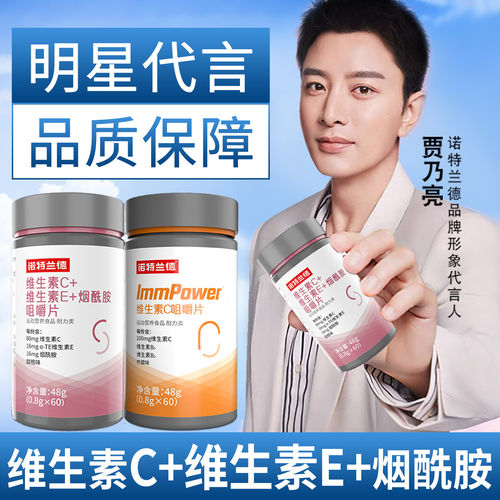 复合维生素b3烟酰胺vbvcve咀嚼片青少年男女士专用官方店正品