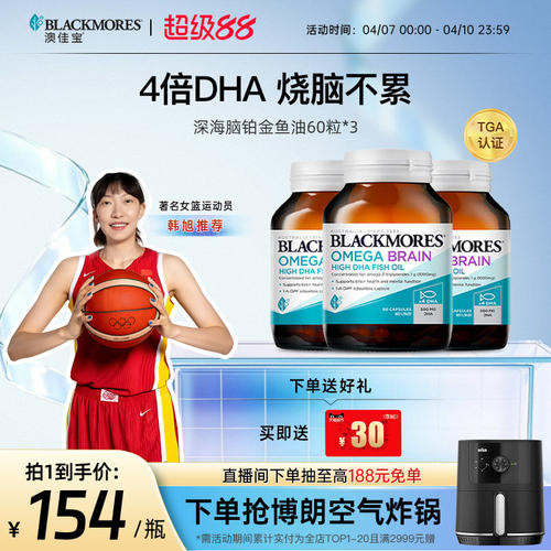 澳佳宝BLACKMORES深海DHA4倍鱼油omega3备考60粒*3官方店