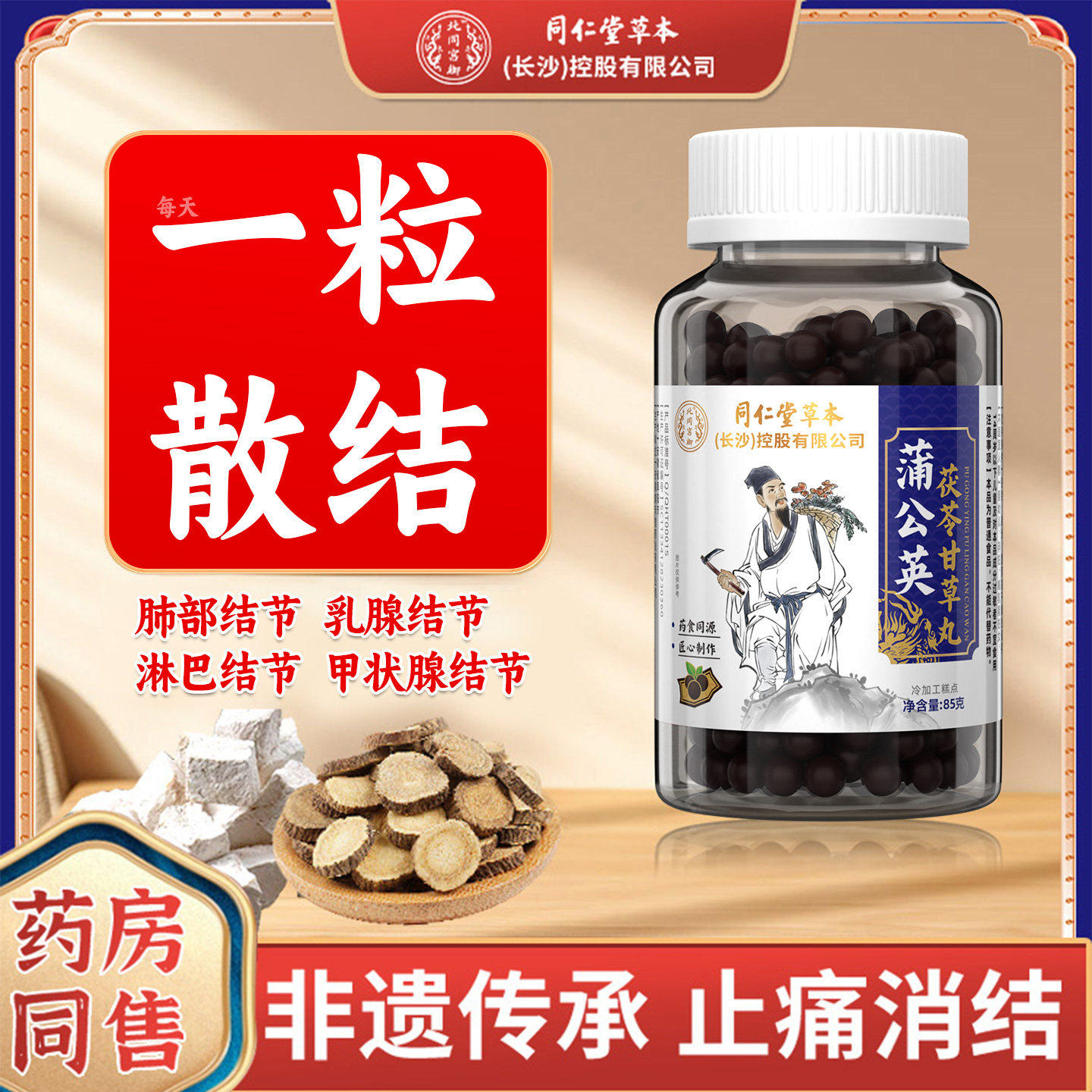 夏枯草蒲公英猫爪草养润肺部结节甲状腺乳腺增生散全身结茶中药材