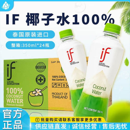 泰国if椰子水350ml*24瓶装天然果汁100%百分百椰汁饮料原装进口