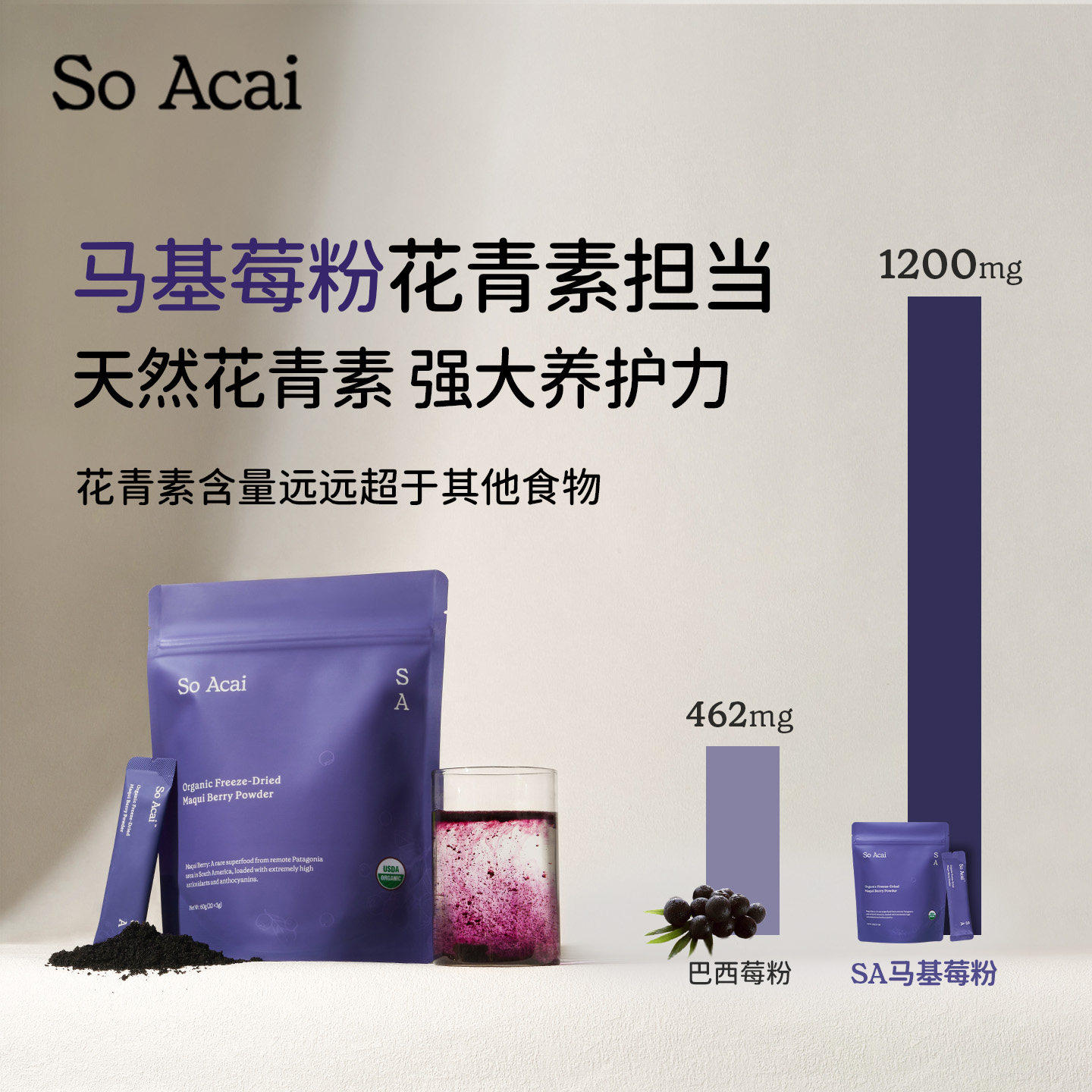 soacai有机冻干马基莓粉巴西莓粉智利进口富含花青素膳食纤维果蔬