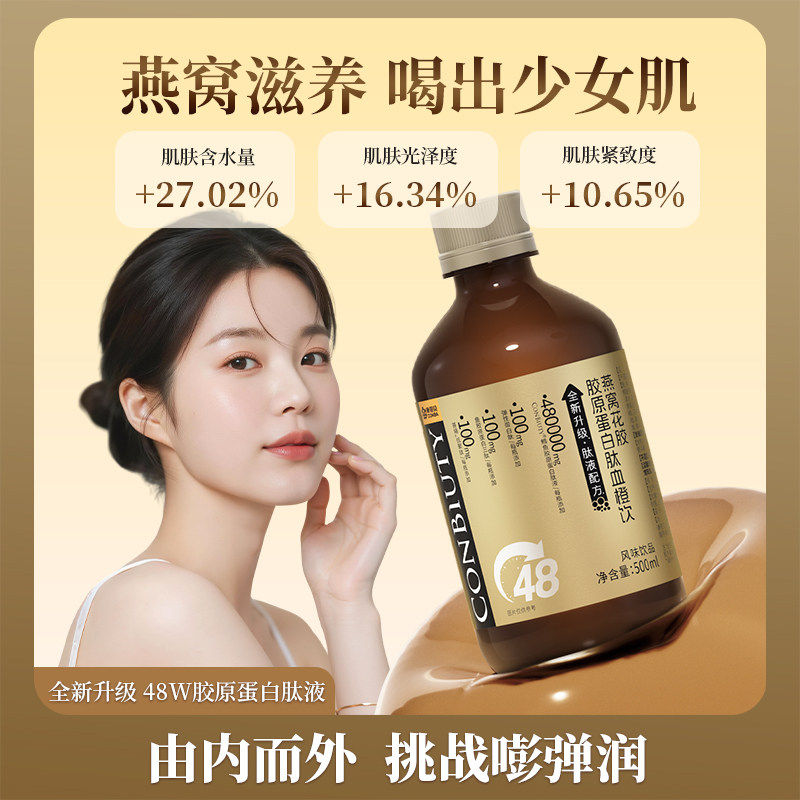 康恩贝燕窝花胶*胶原蛋白肽血橙饮500ml口服液果味女士热销榜