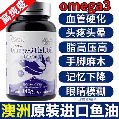 深海鱼油软胶囊omega3官方店正品进口中老年成人鱼油护眼