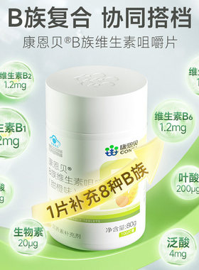 【专享】康恩贝多种B族维生素复合片维生素vb1b2b3b6b12男女正品