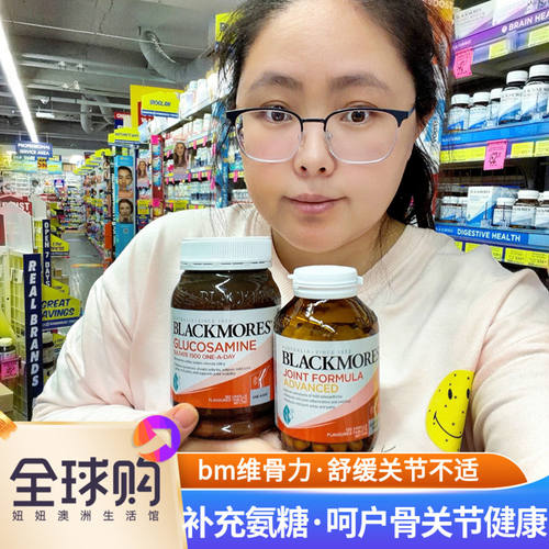 澳洲Blackmores澳佳宝维骨力成人 氨糖软骨素加强版中老年关节 灵